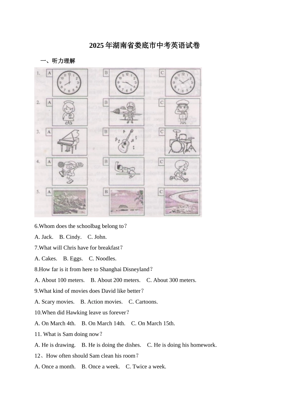 湖南省娄底市2025年中考英语试卷_第1页