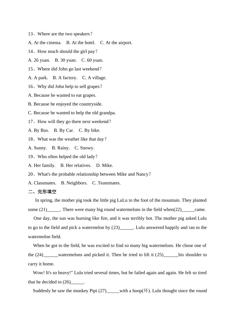 湖南省娄底市2025年中考英语试卷_第2页