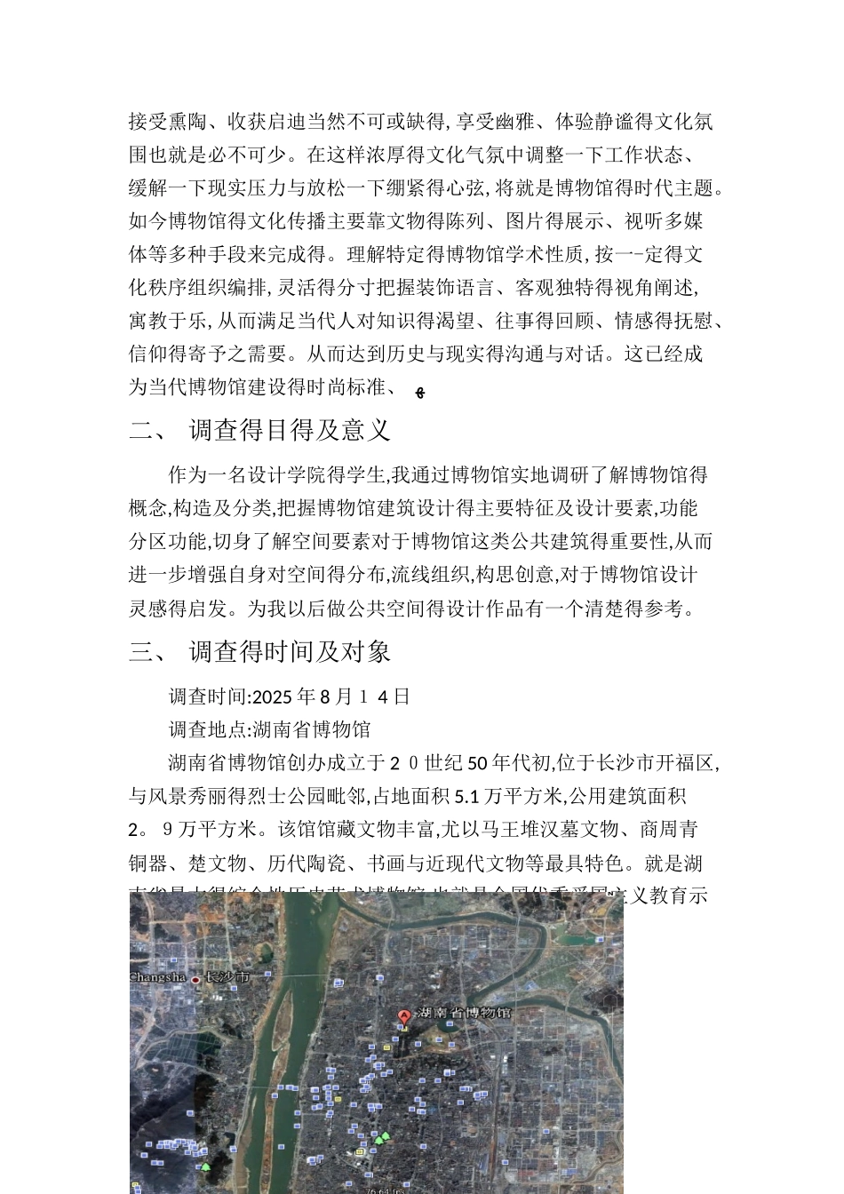 湖南省博物馆调研报告_第2页