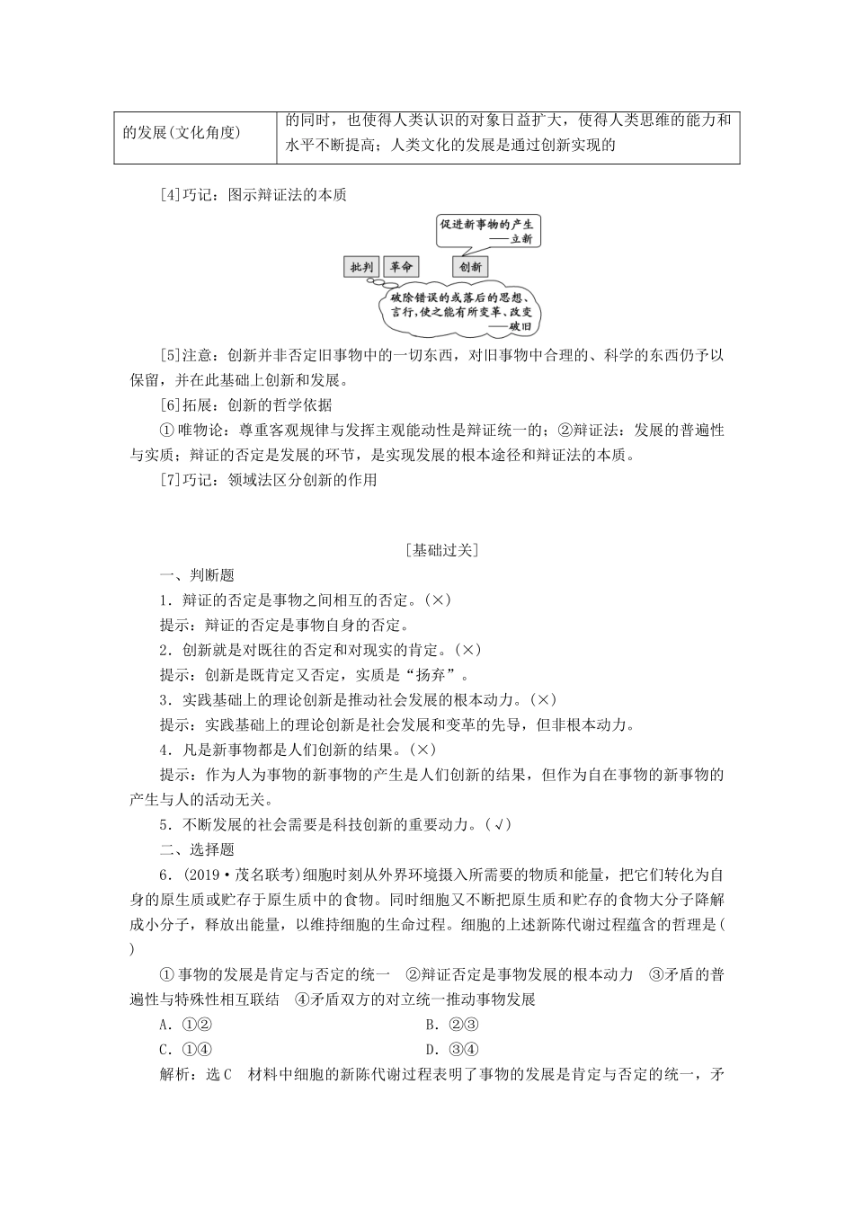 （新课改省份专用）高考政治一轮复习 第四模块 第三单元 思想方法与创新意识 第十课 创新意识与社会进步讲义（含解析）-人教版高三全册政治学案_第3页