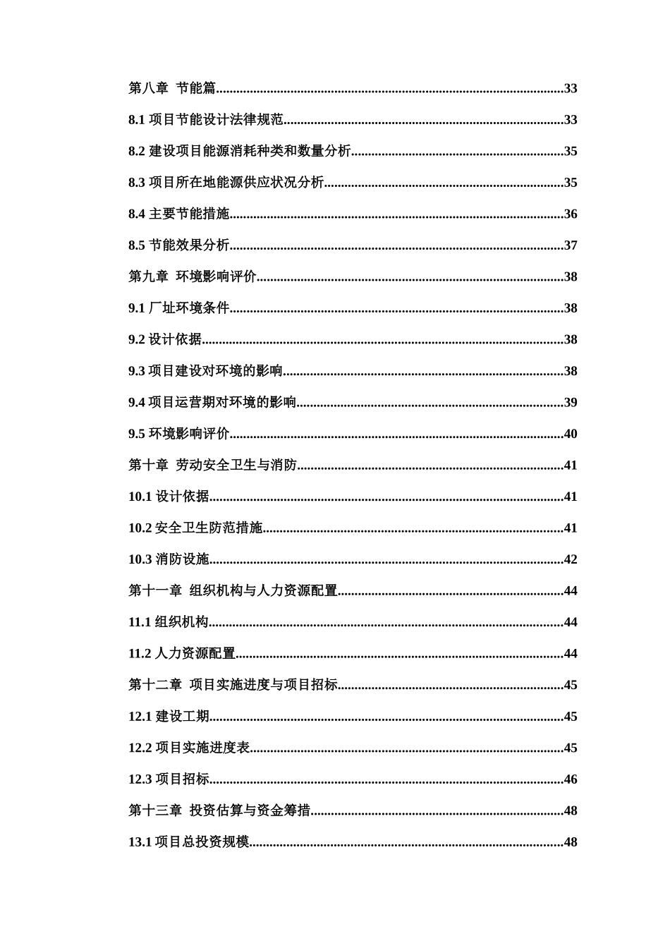 湖南省文化传播影视基地建设项目可行性研究报告_第2页