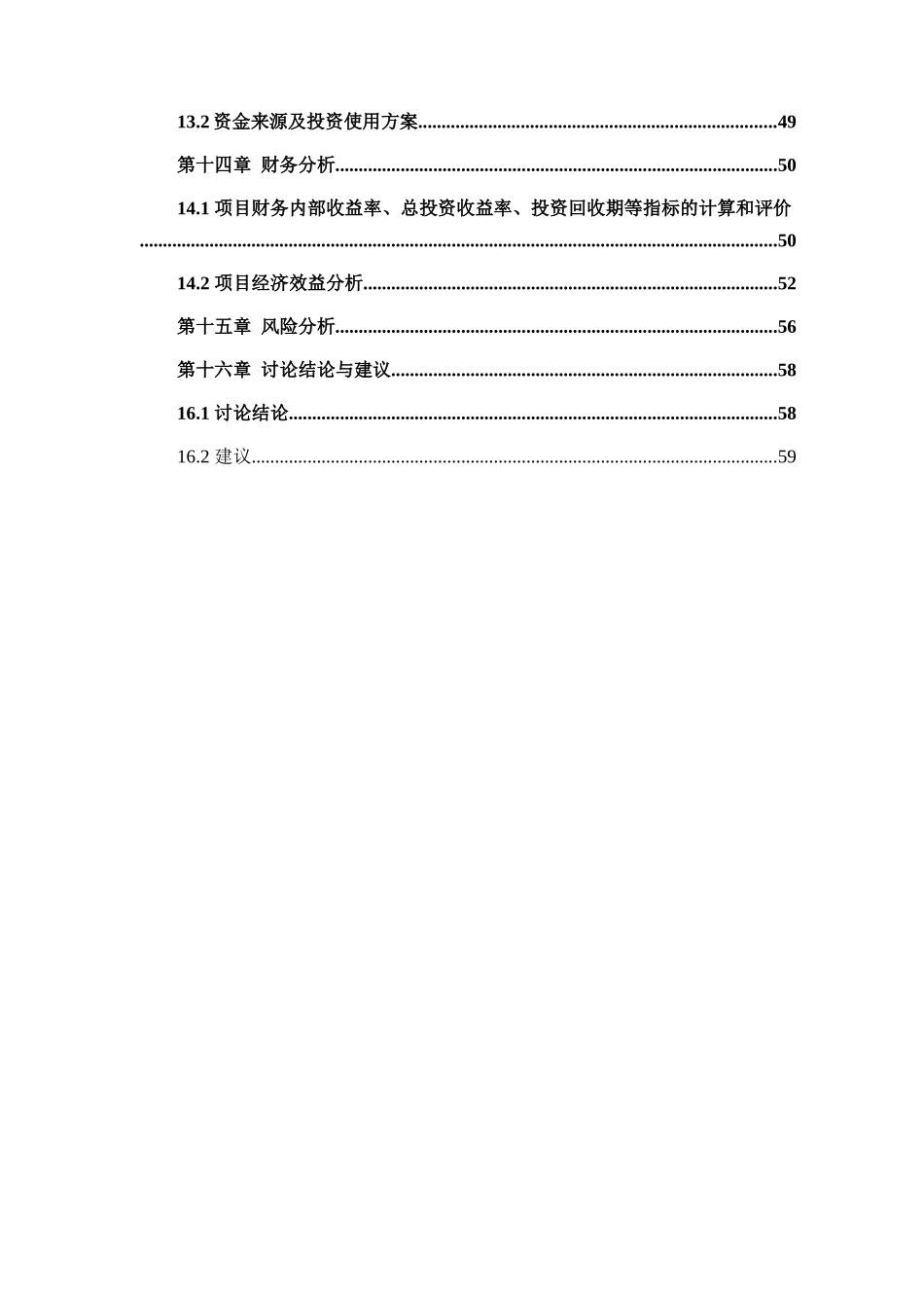 湖南省文化传播影视基地建设项目可行性研究报告_第3页