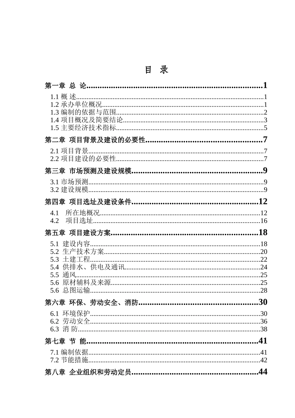 湖南省某公司年产5000吨优质浮法玻璃项目可行性研究报告_第2页