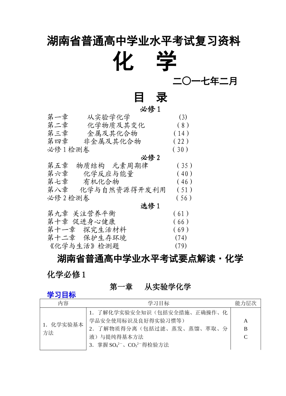湖南省普通高中学业水平考试复习_第1页