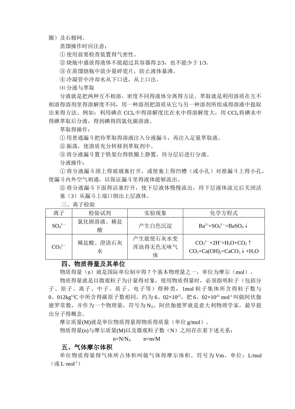 湖南省普通高中学业水平考试复习_第3页
