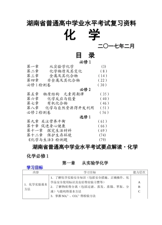 湖南省普通高中学业水平考试复习