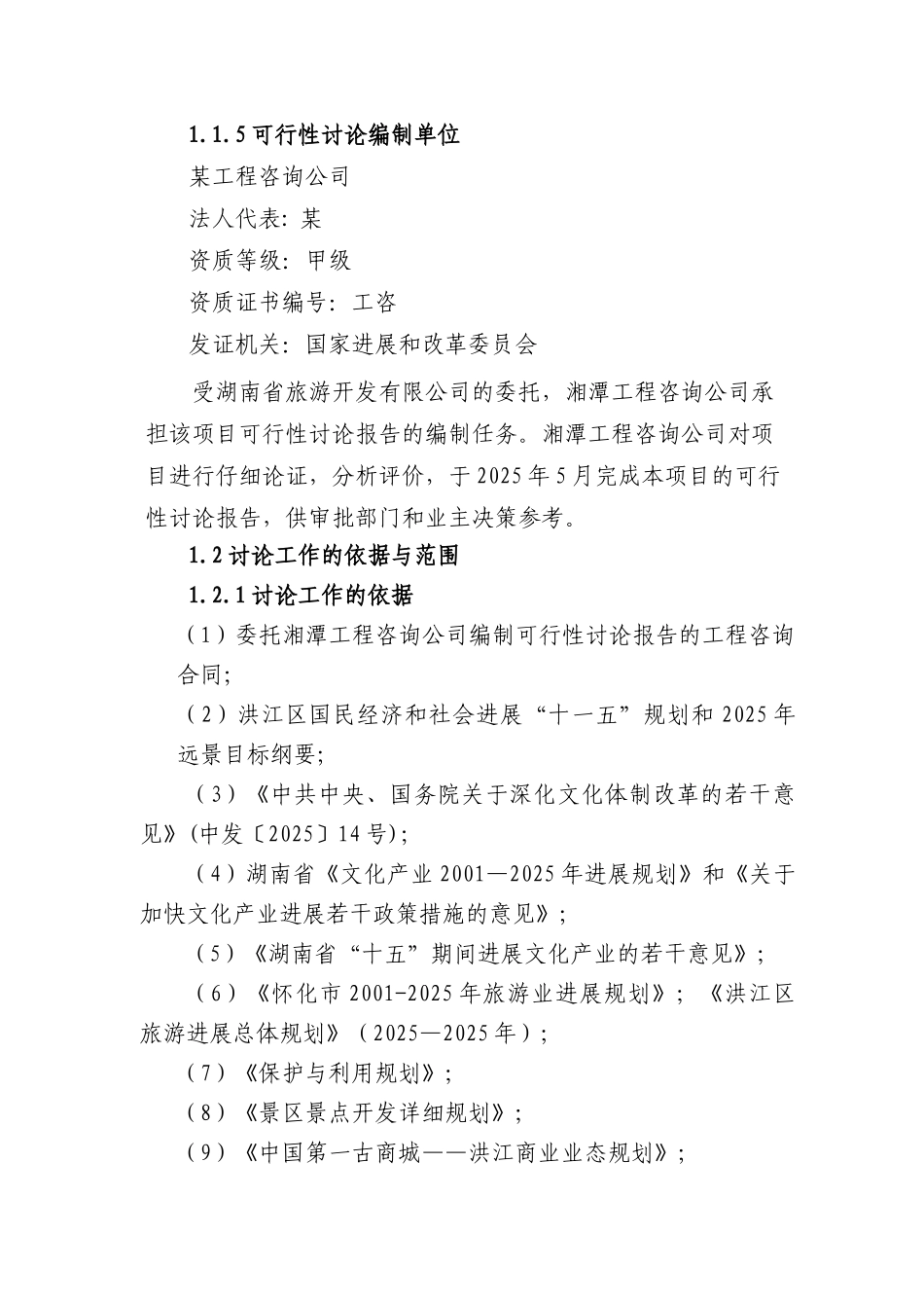 湖南省文化传播影视基地建设项目可行性研究报告-优秀甲级资质可行性研究报告_第3页