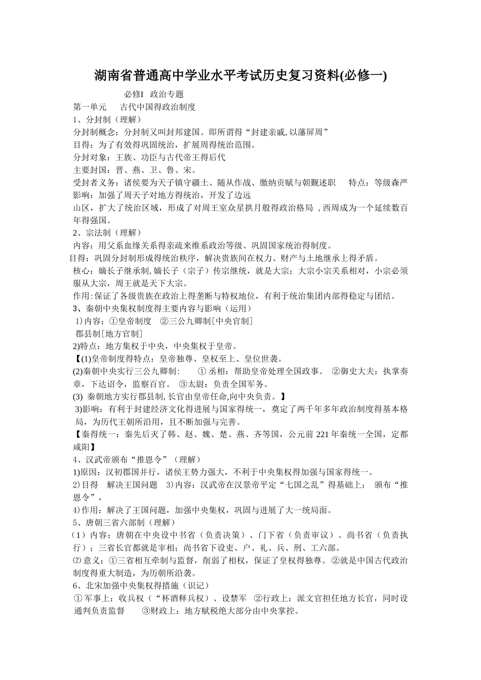 湖南省普通高中学业水平考试历史复习_第1页