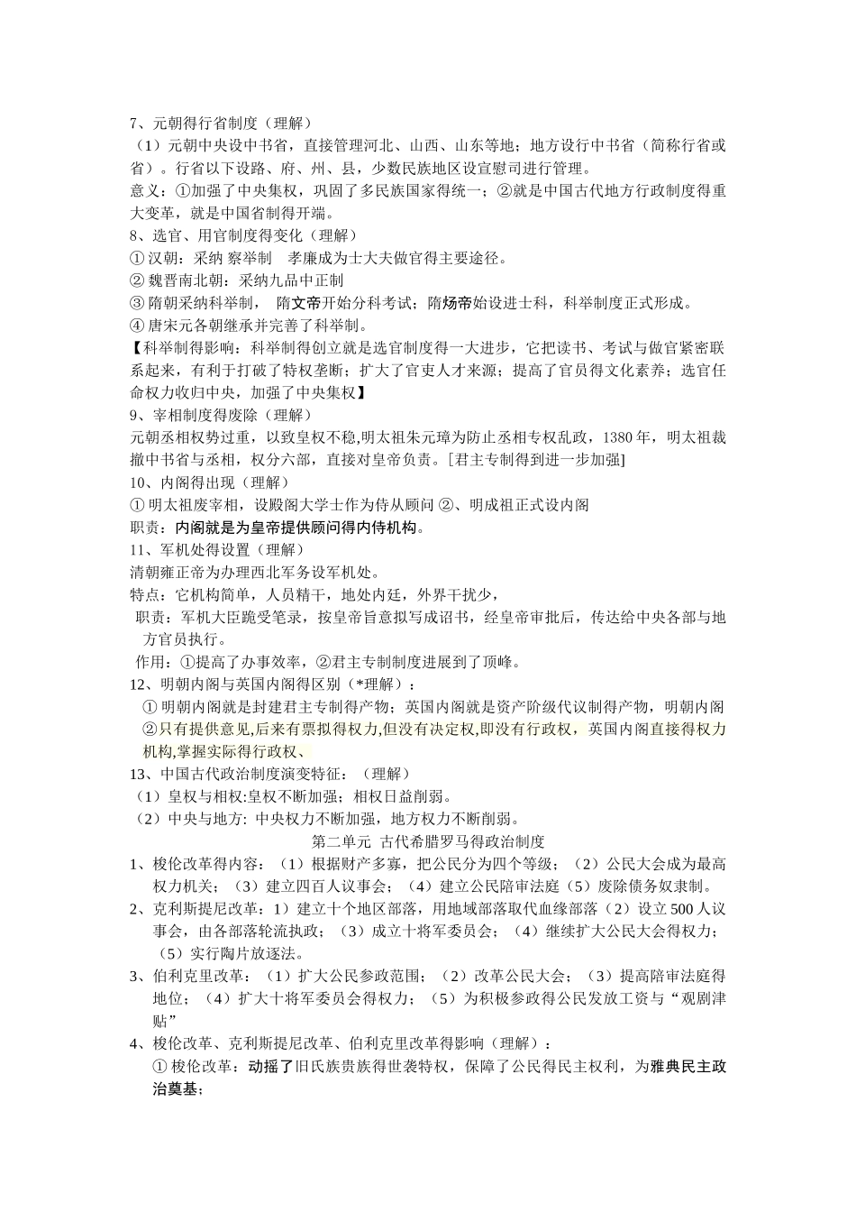 湖南省普通高中学业水平考试历史复习_第2页