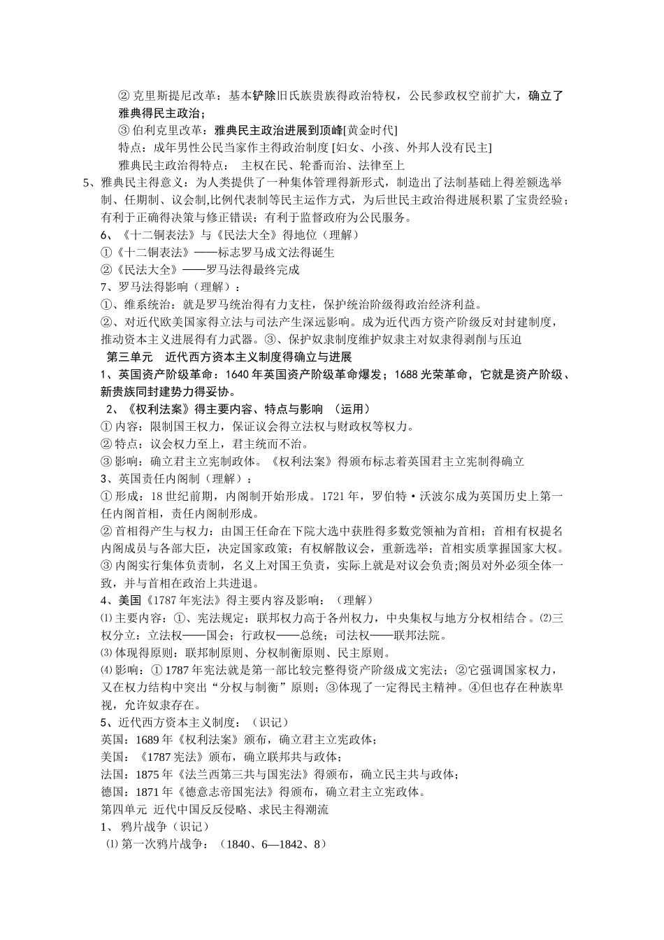 湖南省普通高中学业水平考试历史复习_第3页