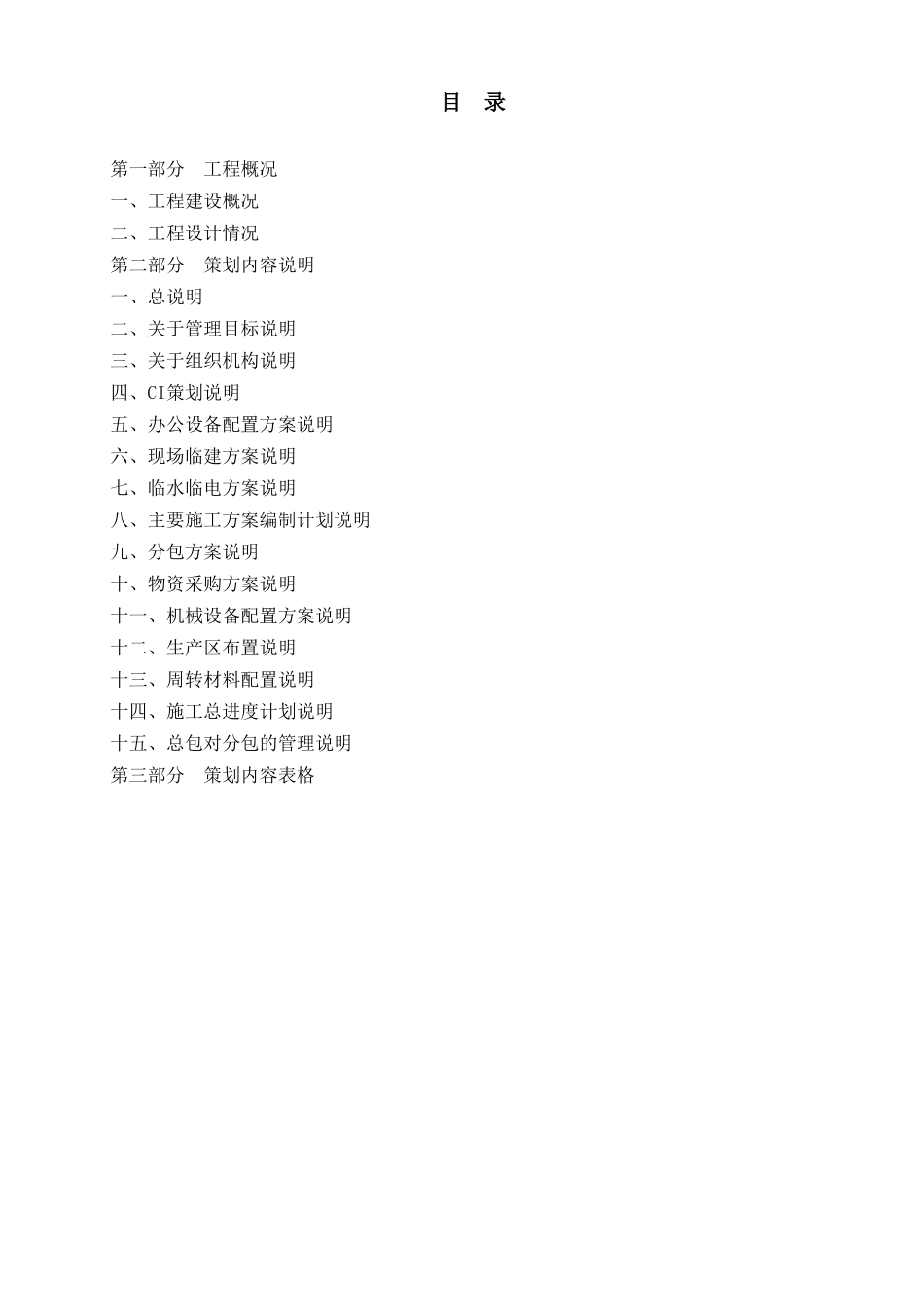 湖南省机场应急救援指挥中心工程项目策划书_第2页