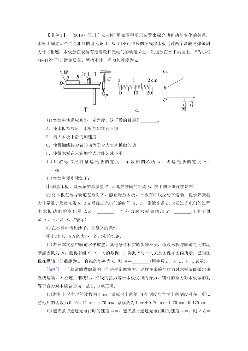 （新课标）高考物理大二轮复习 优化6 实验题答题策略教学案-人教版高三全册物理教学案_第2页