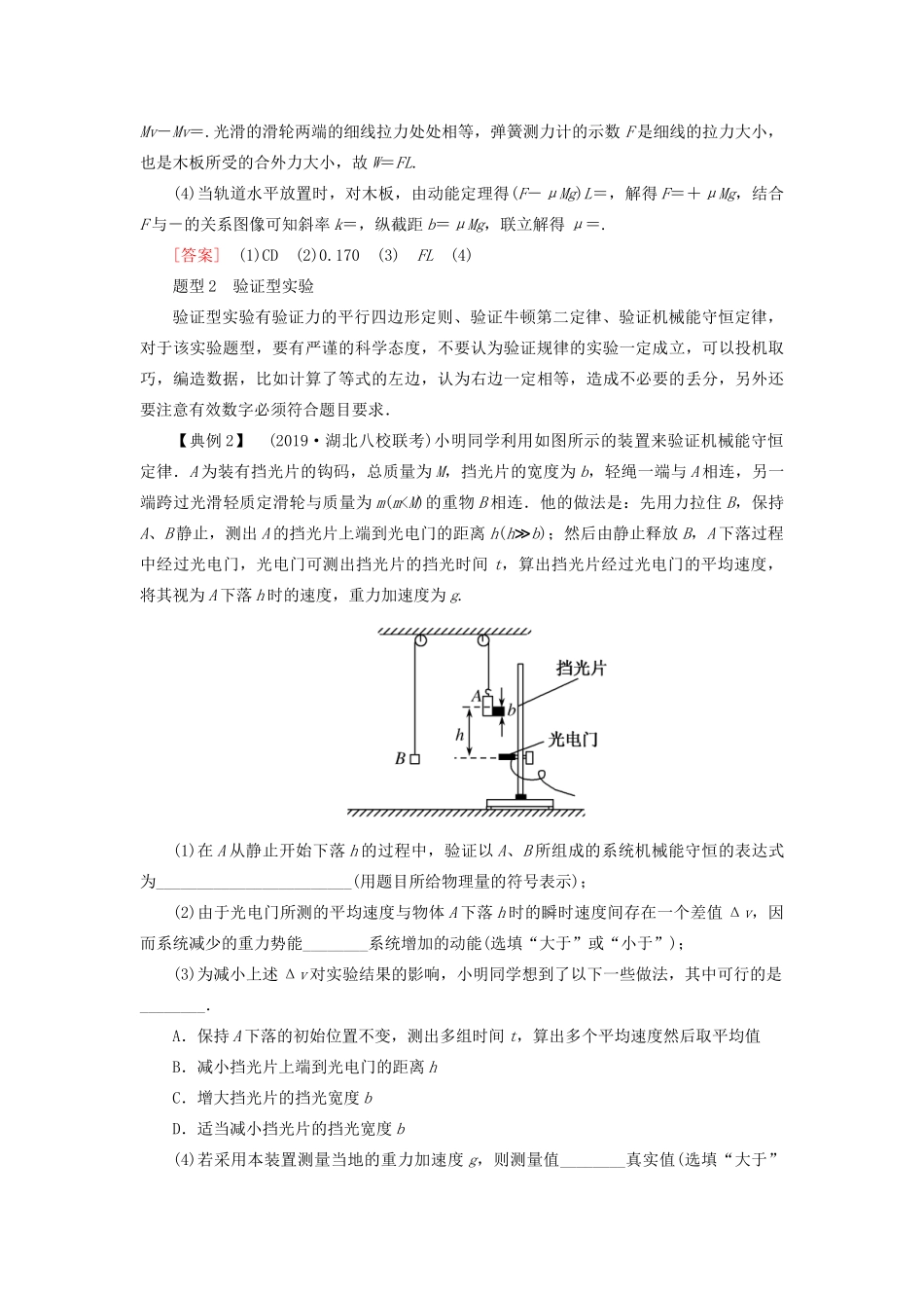 （新课标）高考物理大二轮复习 优化6 实验题答题策略教学案-人教版高三全册物理教学案_第3页