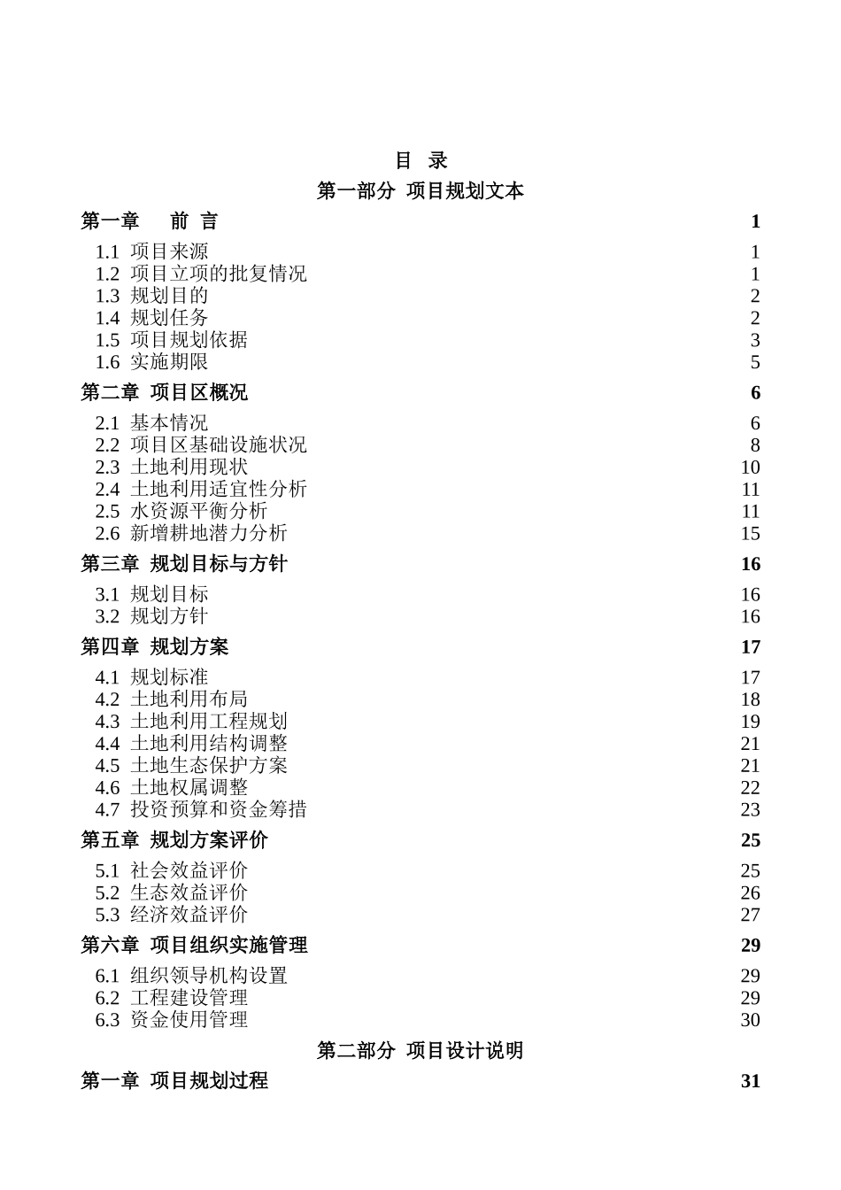 湖南省某市三尖土地整理项目规划设计说明报告_第2页