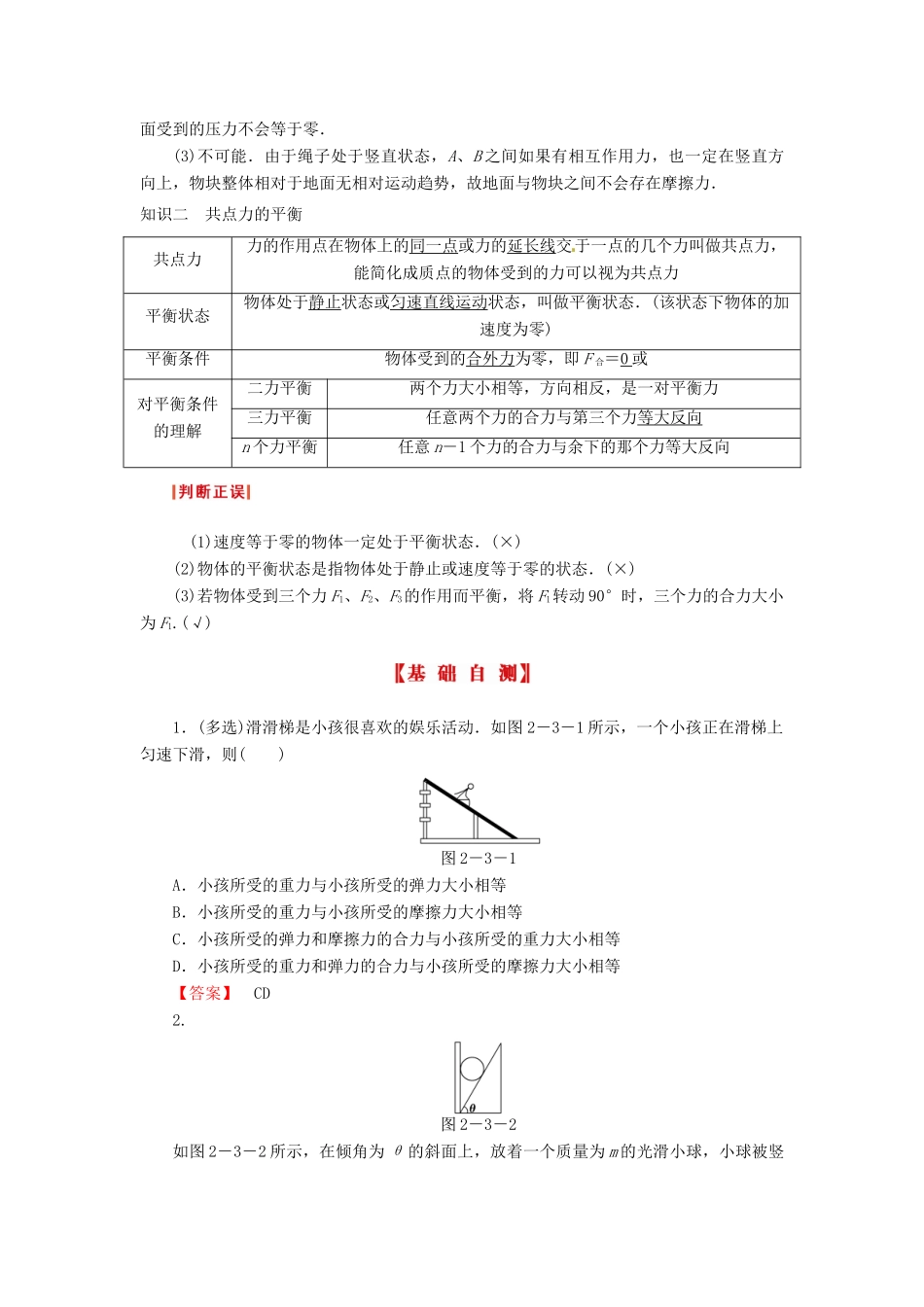 （新课标）河南省2015高考物理总复习讲义 第2章 加强1讲 受力分析 共点力平衡_第2页