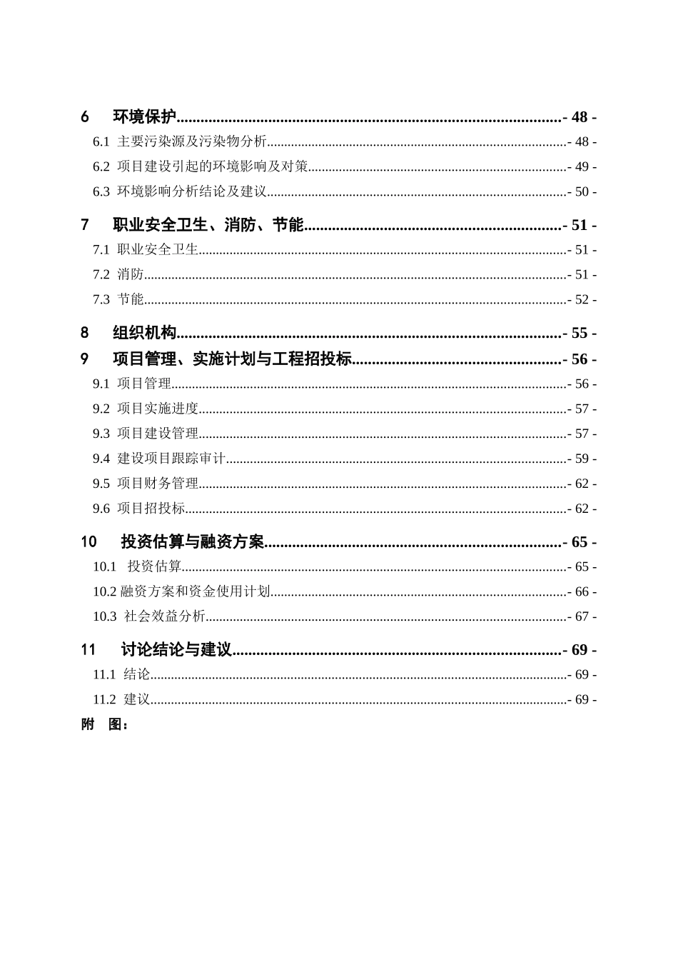湖南省某某工矿区棚户区改造项目可行性研究报告_第2页