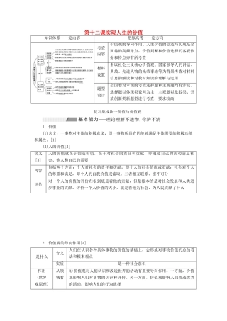 （新课改省份专用）高考政治一轮复习 第四模块 第四单元 认识社会与价值选择 第十二课 实现人生的价值讲义（含解析）-人教版高三全册政治学案