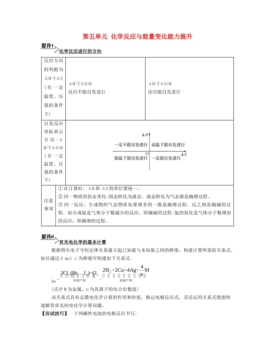 （广东专用）高考化学一轮复习 第五单元 化学反应与能量变化能力提升-人教版高三全册化学素材_第1页