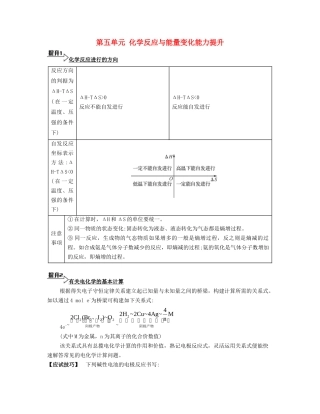 （广东专用）高考化学一轮复习 第五单元 化学反应与能量变化能力提升-人教版高三全册化学素材