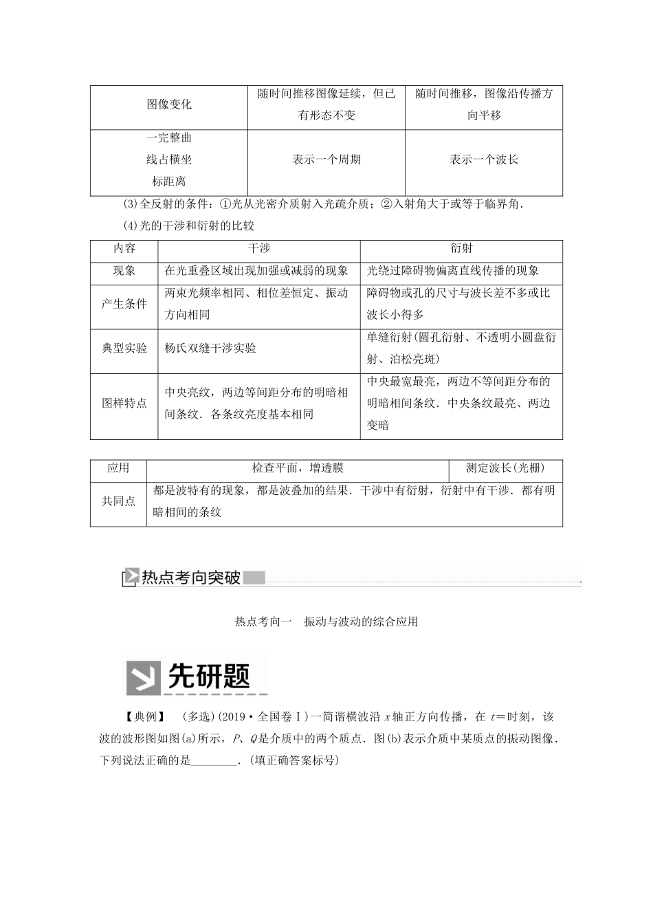 （新课标）高考物理大二轮复习 专题八 选考模块 第二讲 机械振动与机械波光学教学案-人教版高三全册物理教学案_第3页