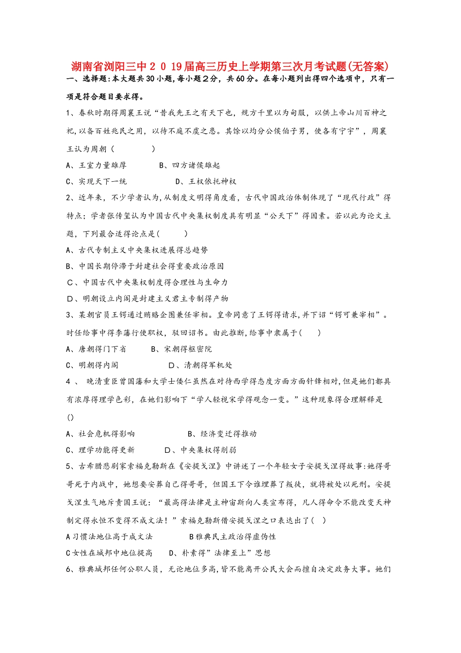 湖南省浏阳三中届高三历史上学期第三次月考试题_第1页