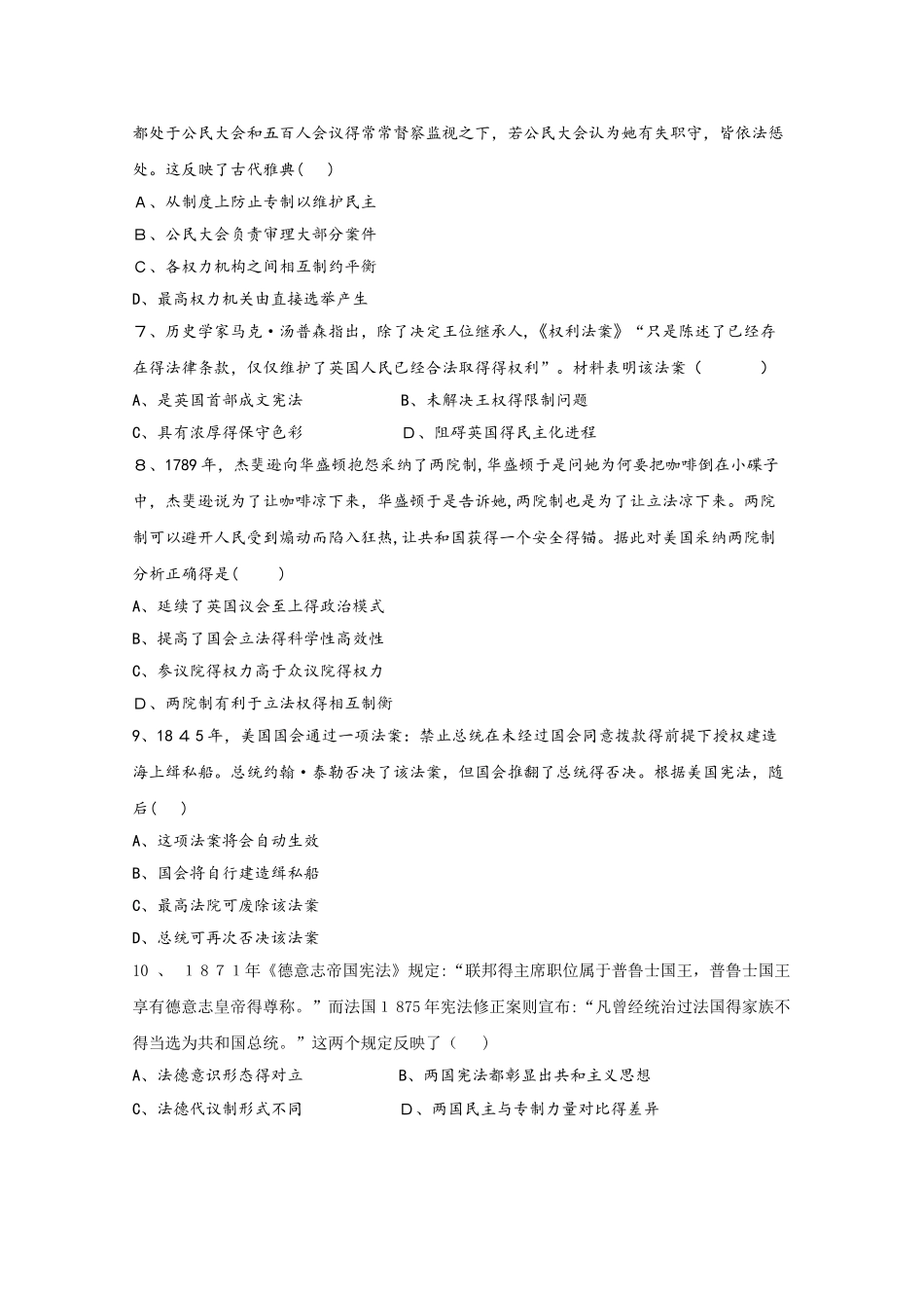 湖南省浏阳三中届高三历史上学期第三次月考试题_第2页