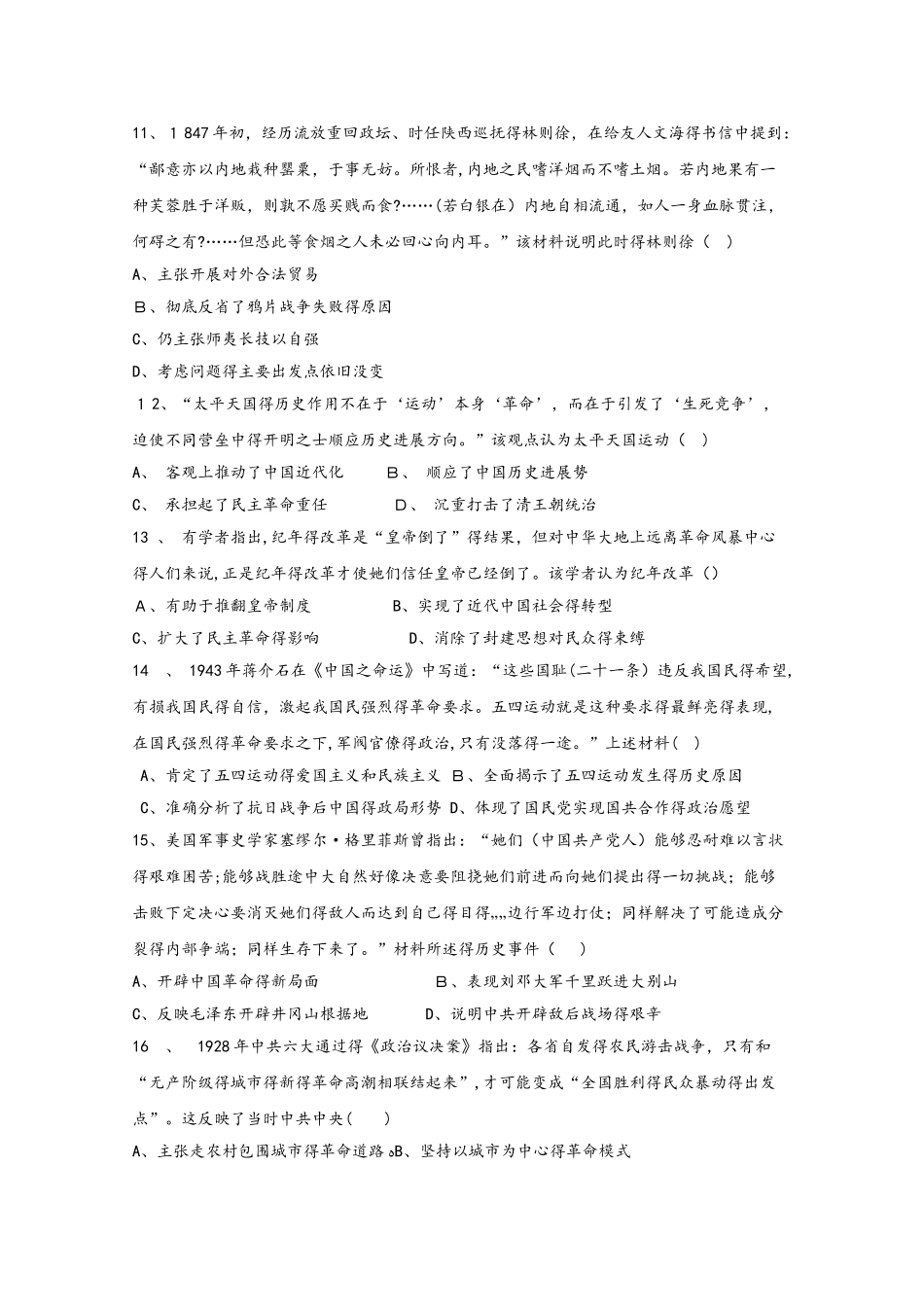 湖南省浏阳三中届高三历史上学期第三次月考试题_第3页