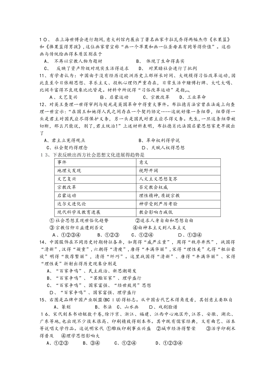 湖南省浏阳三中高二历史上学期段考试题_第2页