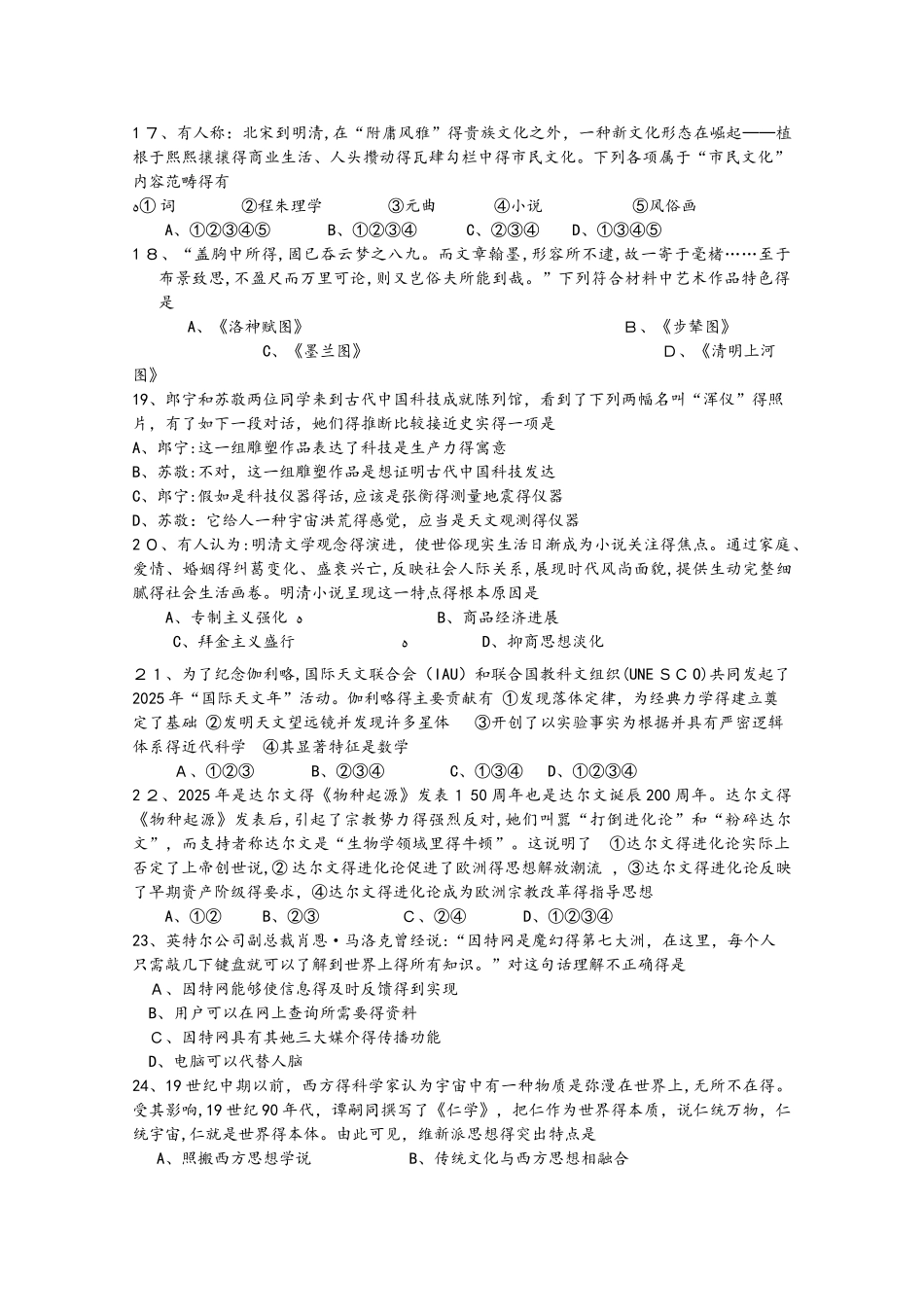 湖南省浏阳三中高二历史上学期段考试题_第3页
