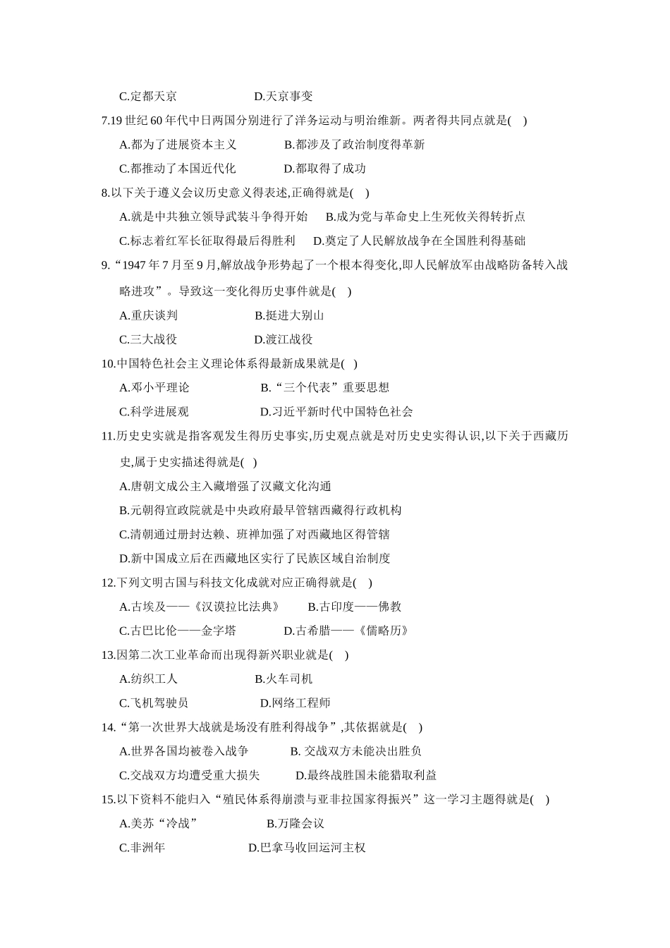 湖南省湘潭市2025年初中学业水平考试历史试题_第2页