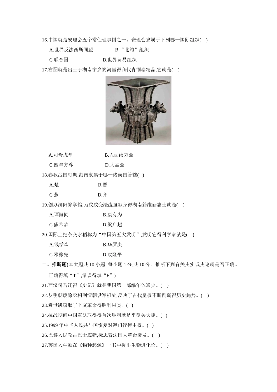 湖南省湘潭市2025年初中学业水平考试历史试题_第3页