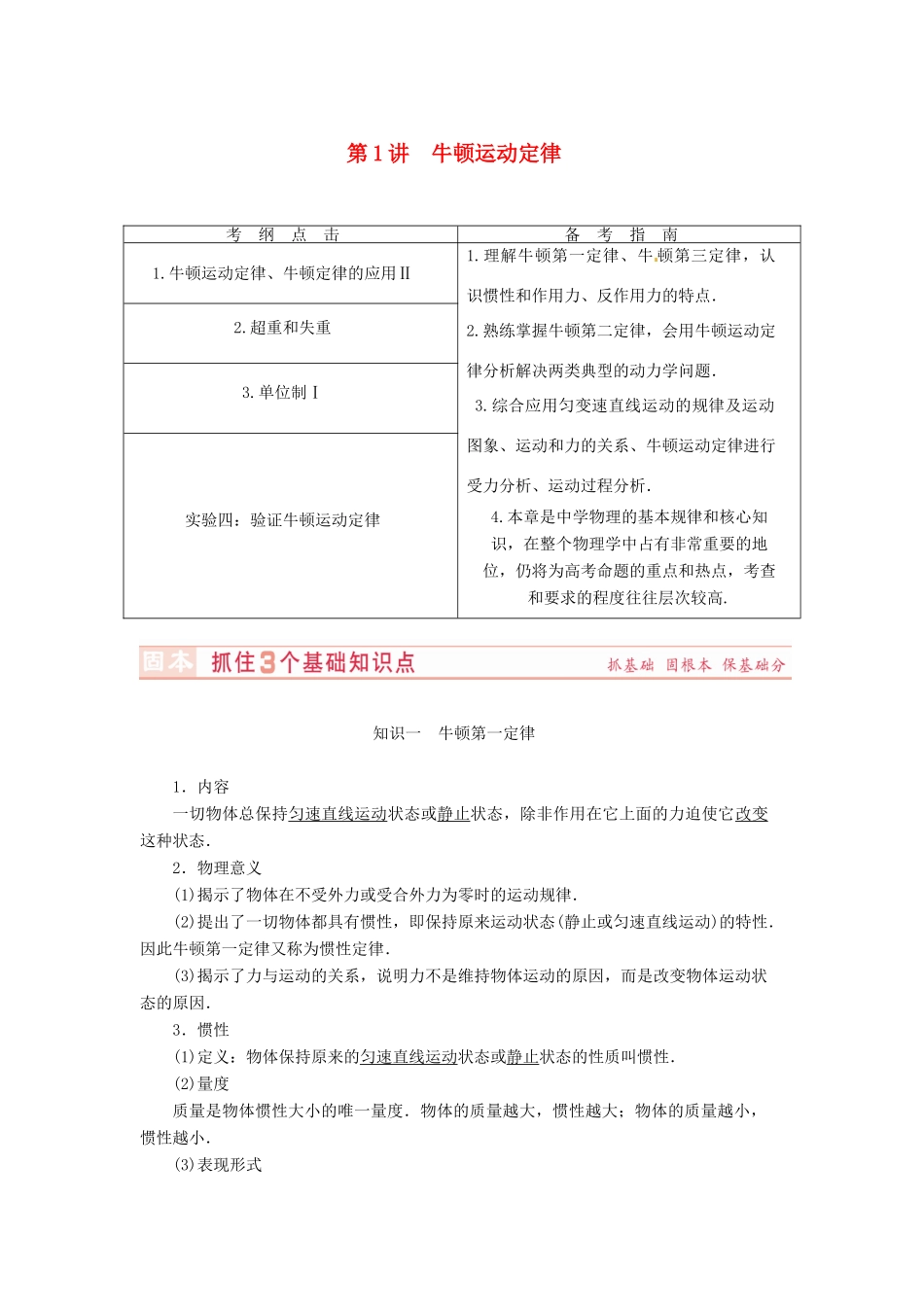 （新课标）河南省2015高考物理总复习讲义 第3章 第1讲 牛顿运动定律_第1页