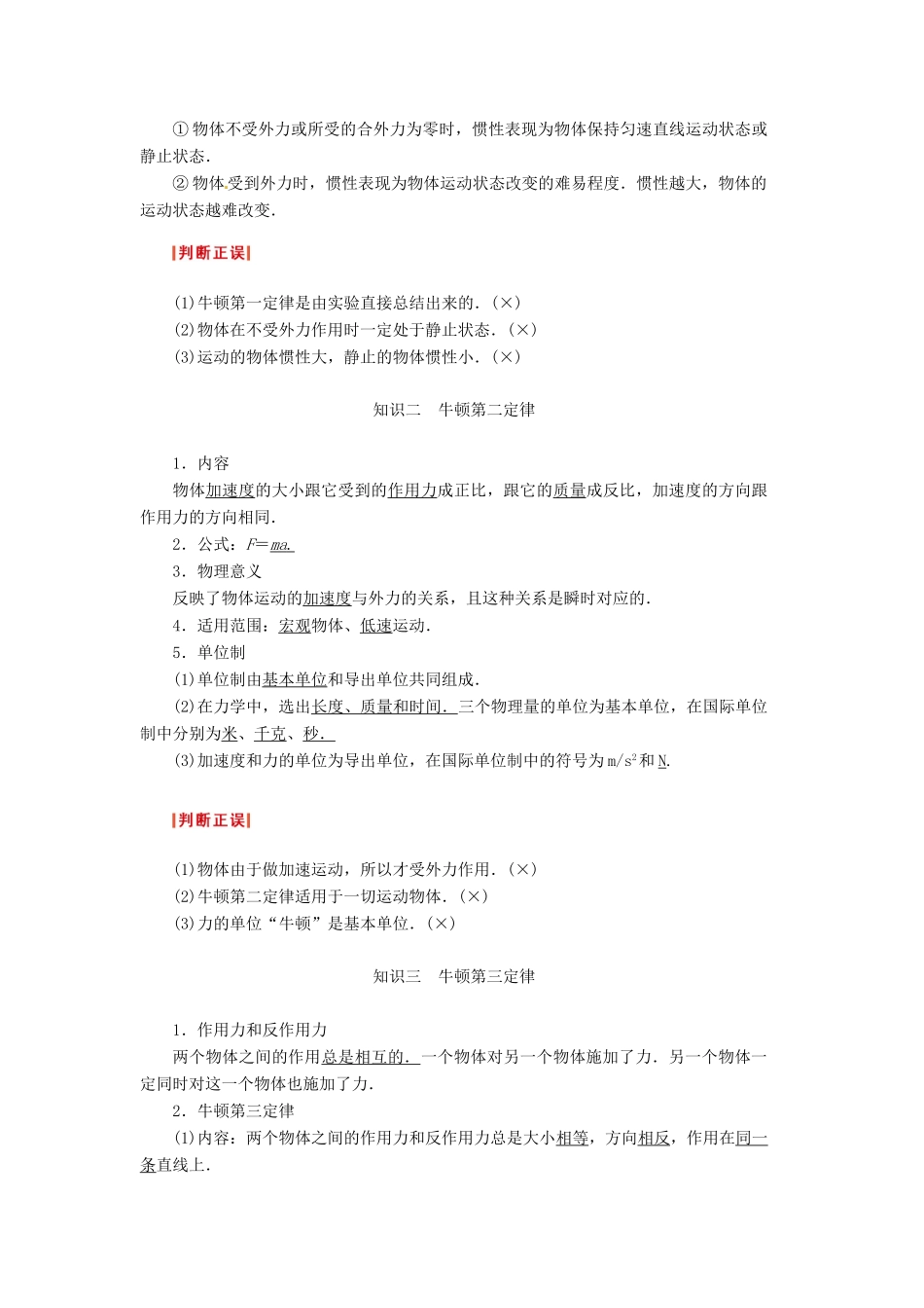 （新课标）河南省2015高考物理总复习讲义 第3章 第1讲 牛顿运动定律_第2页