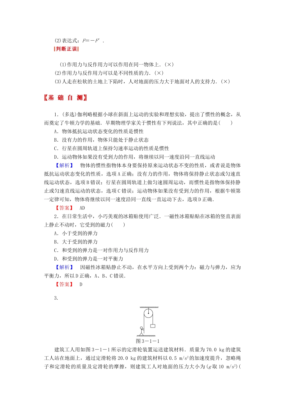 （新课标）河南省2015高考物理总复习讲义 第3章 第1讲 牛顿运动定律_第3页