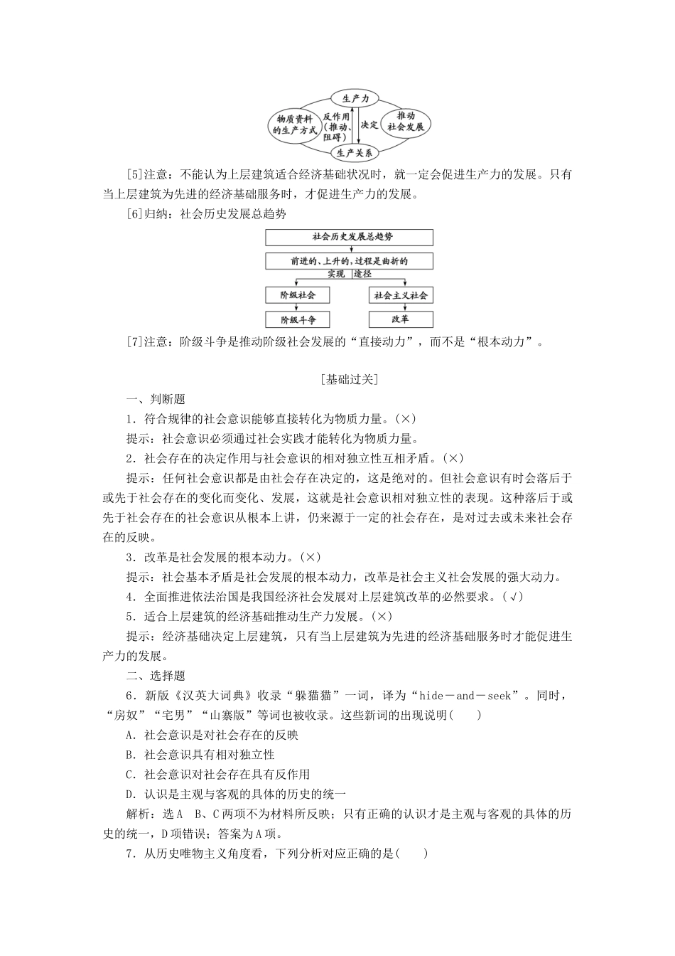 （新课改省份专用）高考政治一轮复习 第四模块 第四单元 认识社会与价值选择 第十一课 寻觅社会的真谛讲义（含解析）-人教版高三全册政治学案_第3页