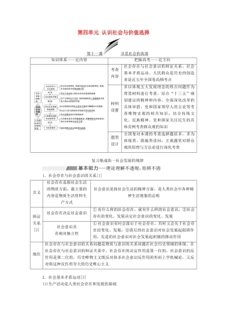 （新课改省份专用）高考政治一轮复习 第四模块 第四单元 认识社会与价值选择 第十一课 寻觅社会的真谛讲义（含解析）-人教版高三全册政治学案