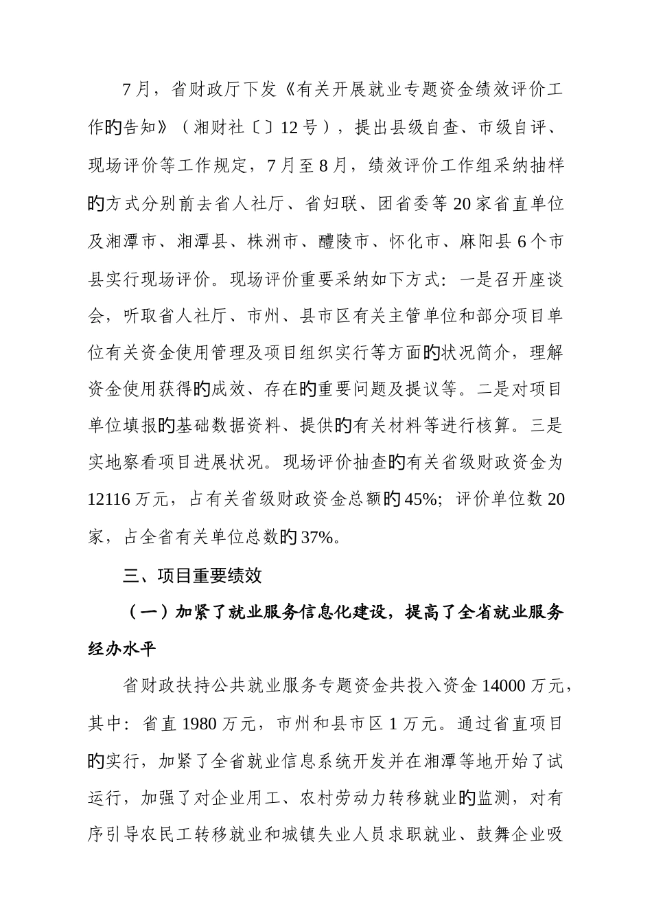 湖南省省级就业补助专项资金绩效评价报告_第2页