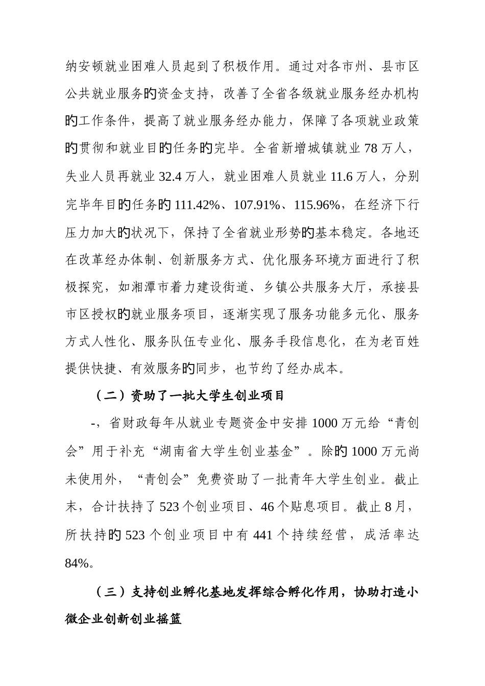 湖南省省级就业补助专项资金绩效评价报告_第3页