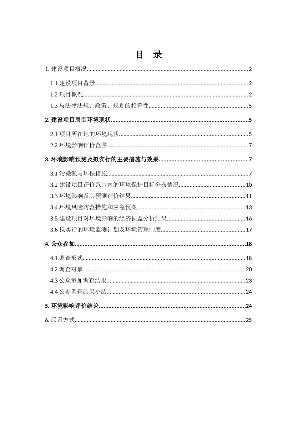 湖南省电子废弃物处理中心有限公司长沙经开区工业废弃物回收处置项目一期工程环境影响报告书_第3页