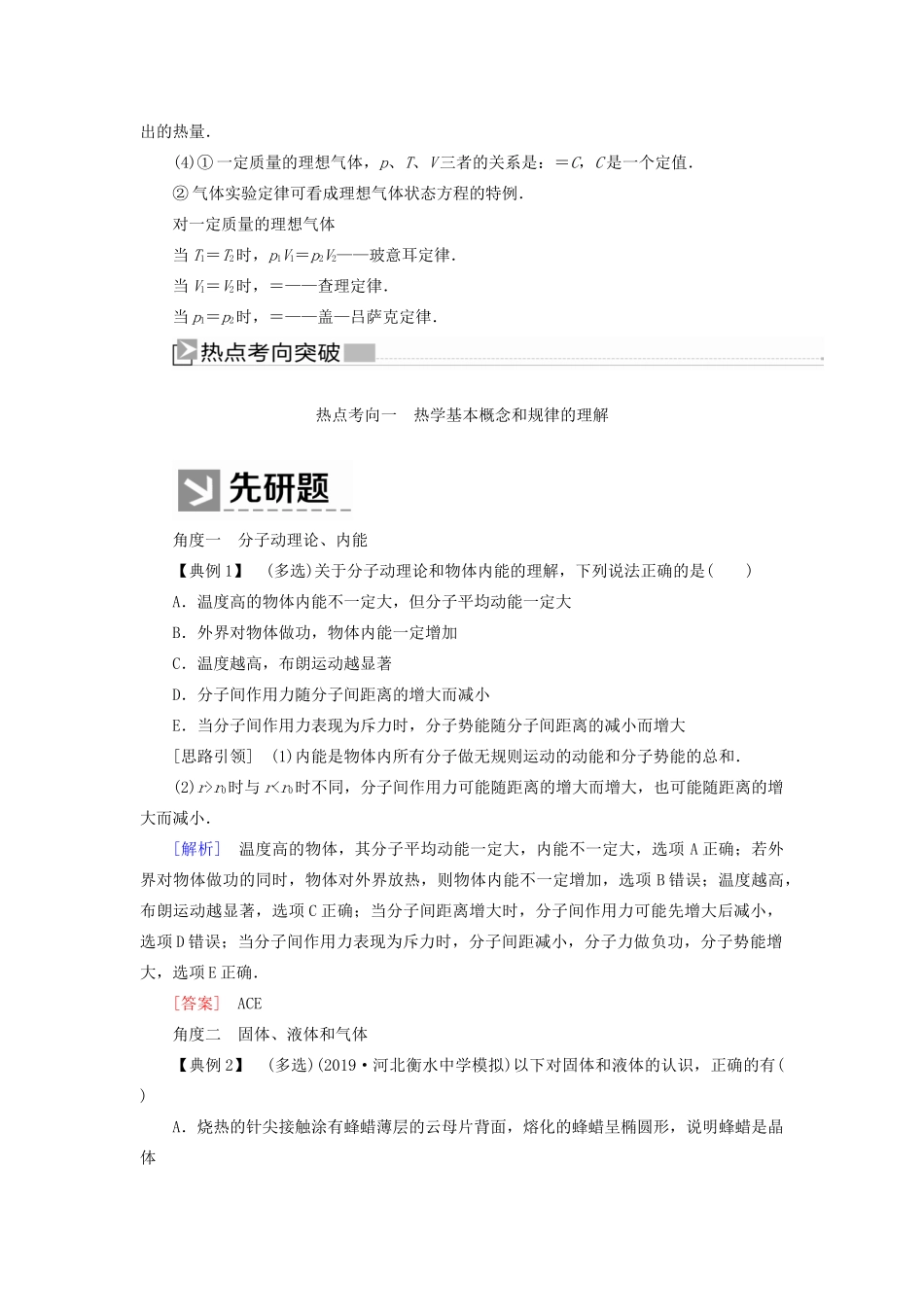 （新课标）高考物理大二轮复习 专题八 选考模块 第一讲 热学教学案-人教版高三全册物理教学案_第3页