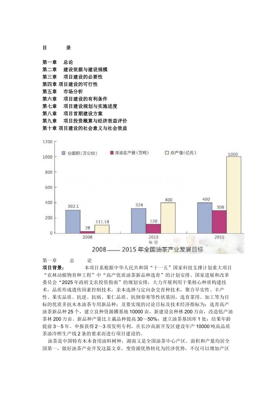 湖南省良种油茶产业化示范工程项目可行性研究报告书_第2页