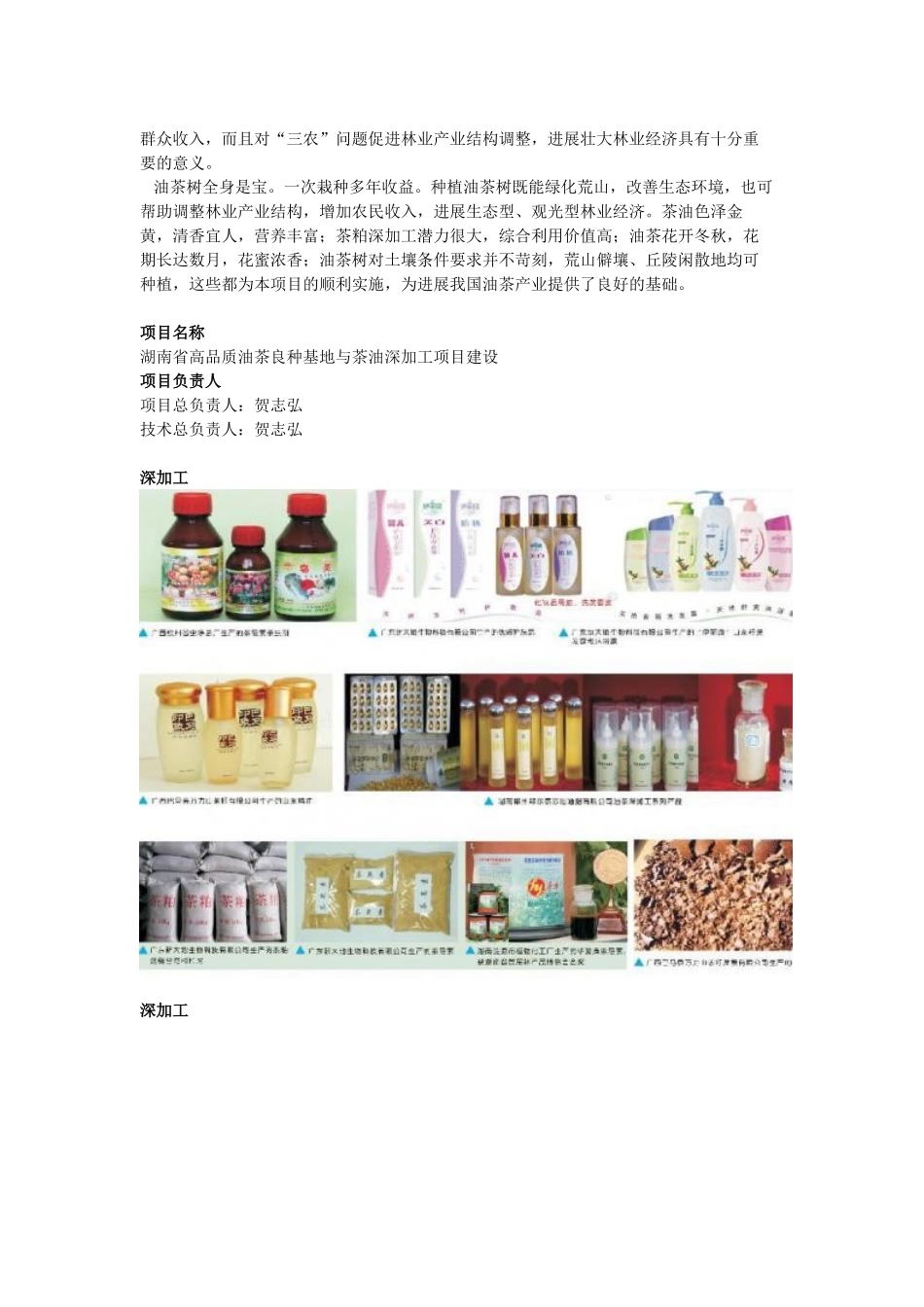 湖南省良种油茶产业化示范工程项目可行性研究报告书_第3页
