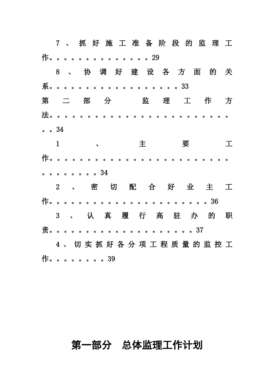 湖南省衡阳至邵阳高速公路监理工作计划_第3页