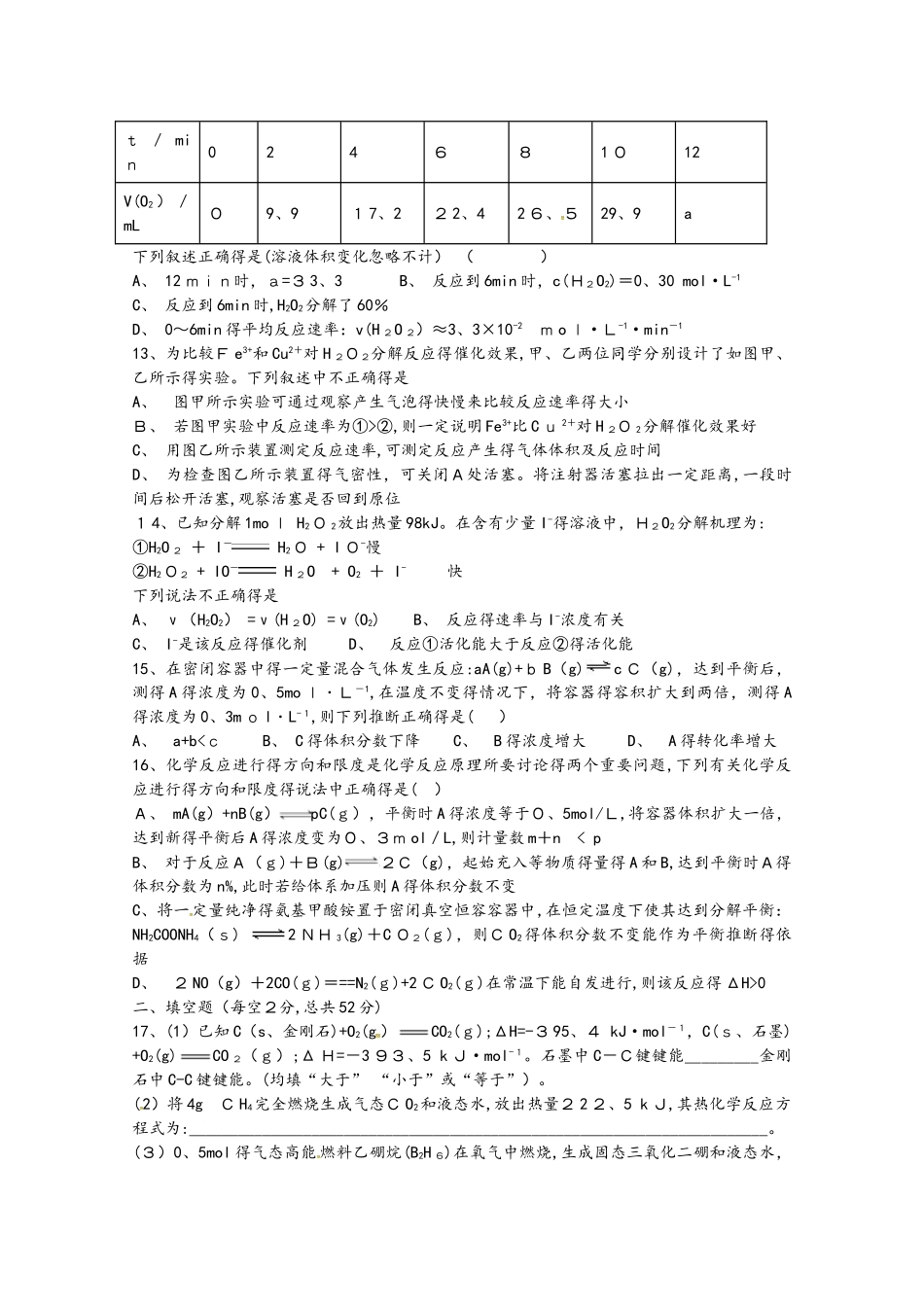 湖南省邵东县第一中学高二化学上学期第一次月考试题 理_第3页