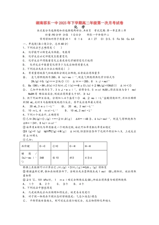 湖南省邵东县第一中学高二化学上学期第一次月考试题 理