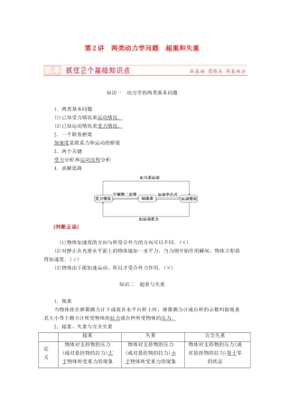 （新课标）河南省2015高考物理总复习讲义 第3章 第2讲 两类动力学问题 超重和失重