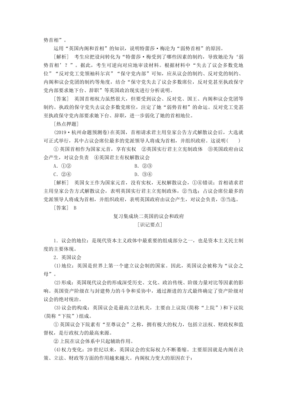 （新课改省份专用）高考政治一轮复习 第五模块 专题二 君主立宪制和民主共和制：以英国和法国为例讲义（含解析）-人教版高三全册政治学案_第2页