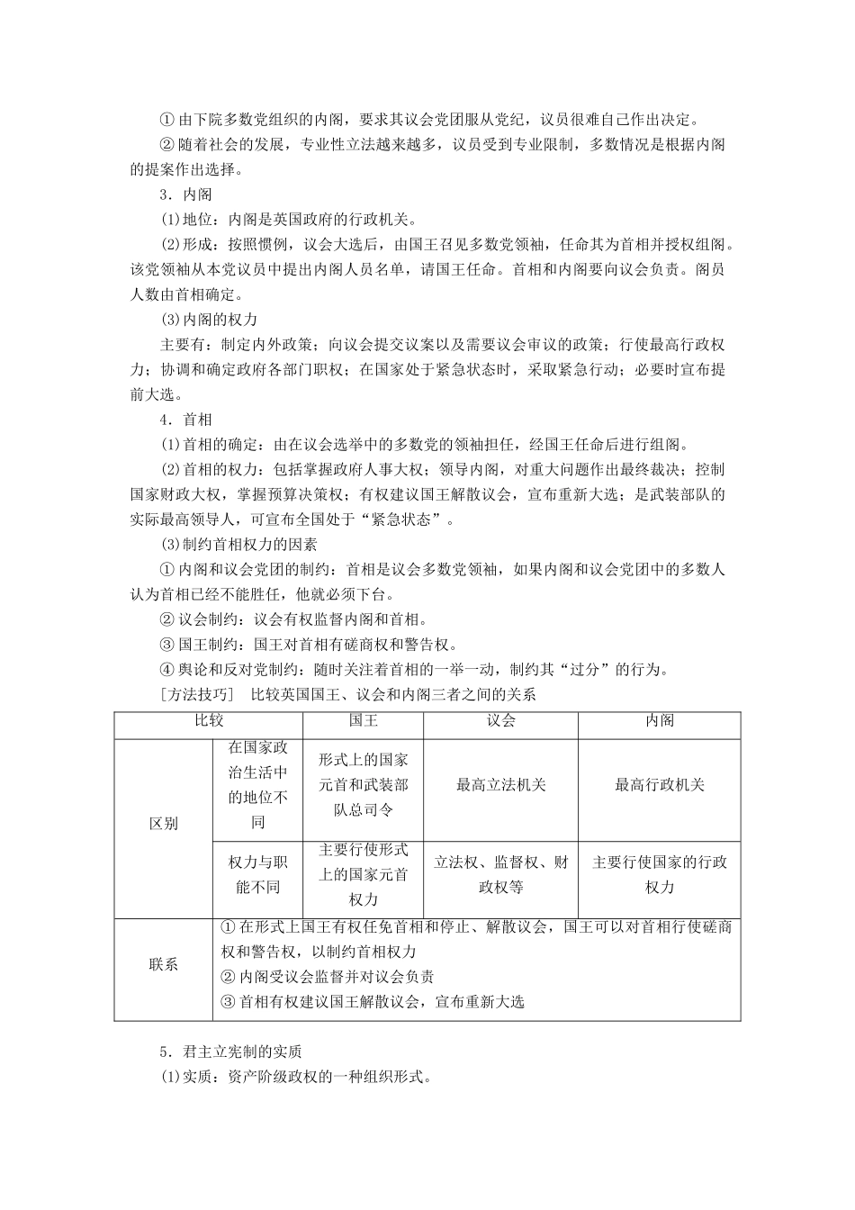 （新课改省份专用）高考政治一轮复习 第五模块 专题二 君主立宪制和民主共和制：以英国和法国为例讲义（含解析）-人教版高三全册政治学案_第3页