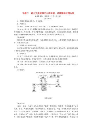 （新课改省份专用）高考政治一轮复习 第五模块 专题二 君主立宪制和民主共和制：以英国和法国为例讲义（含解析）-人教版高三全册政治学案