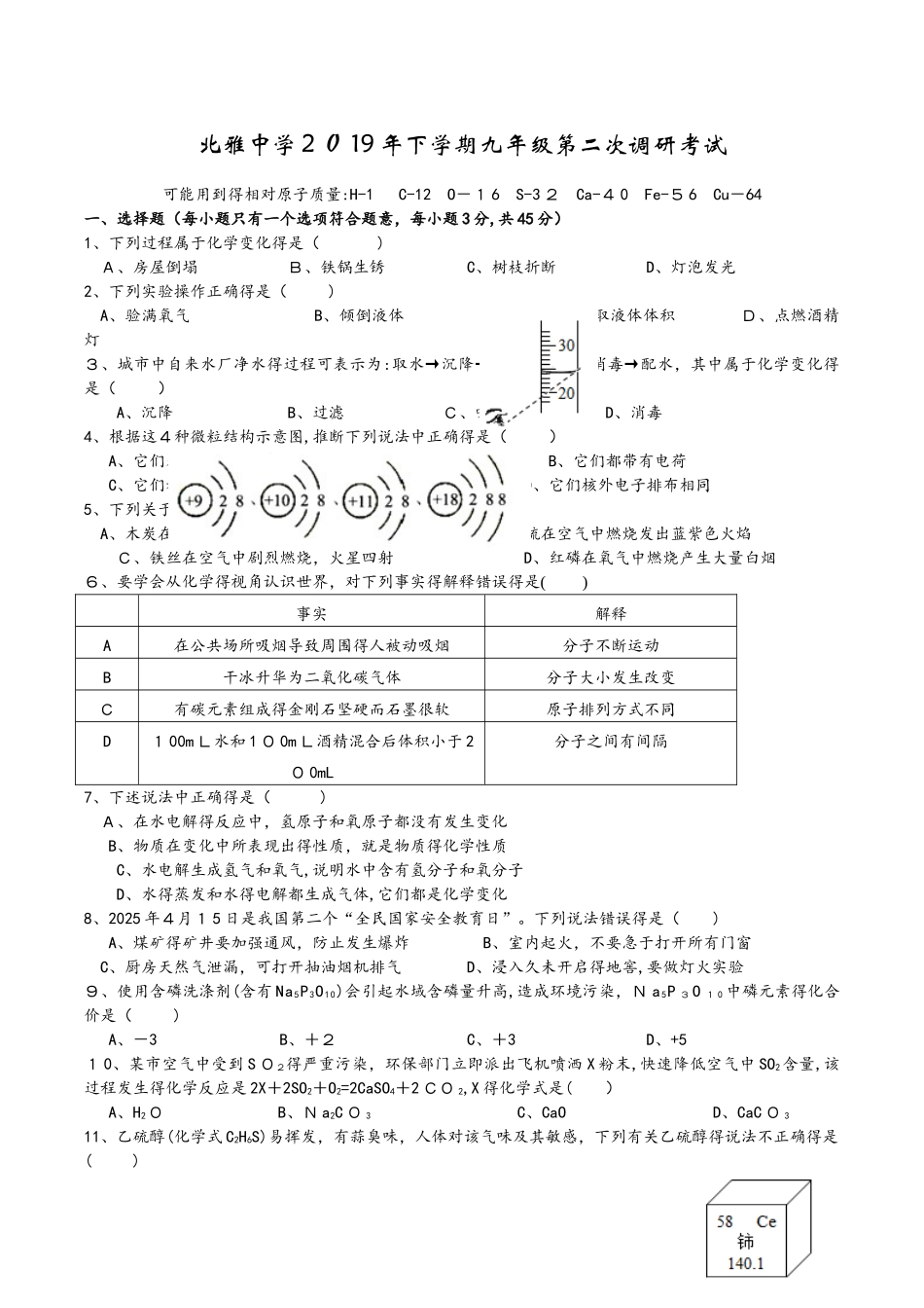 湖南省长沙市北雅中学届秋季第二次月考化学试卷_第1页